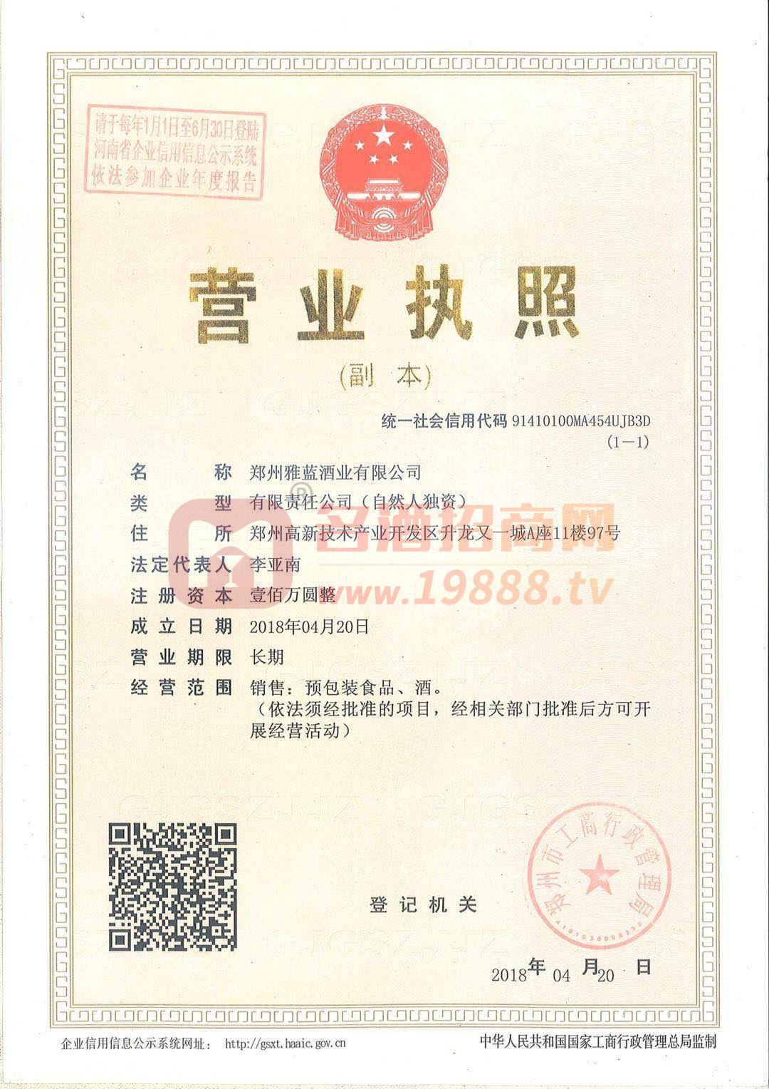 營業(yè)執(zhí)照