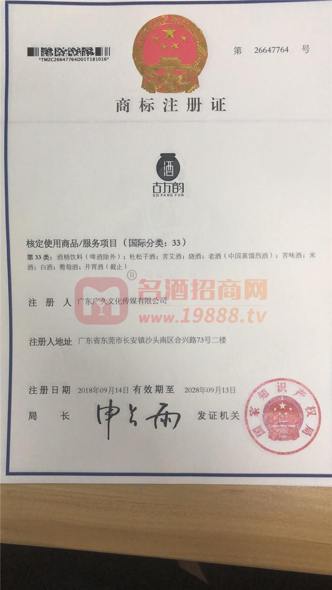 商標注冊證