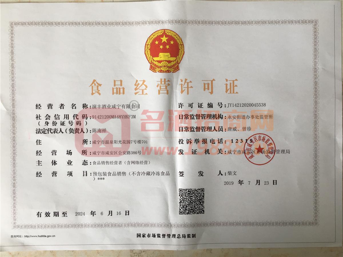 食品經(jīng)營(yíng)許可證