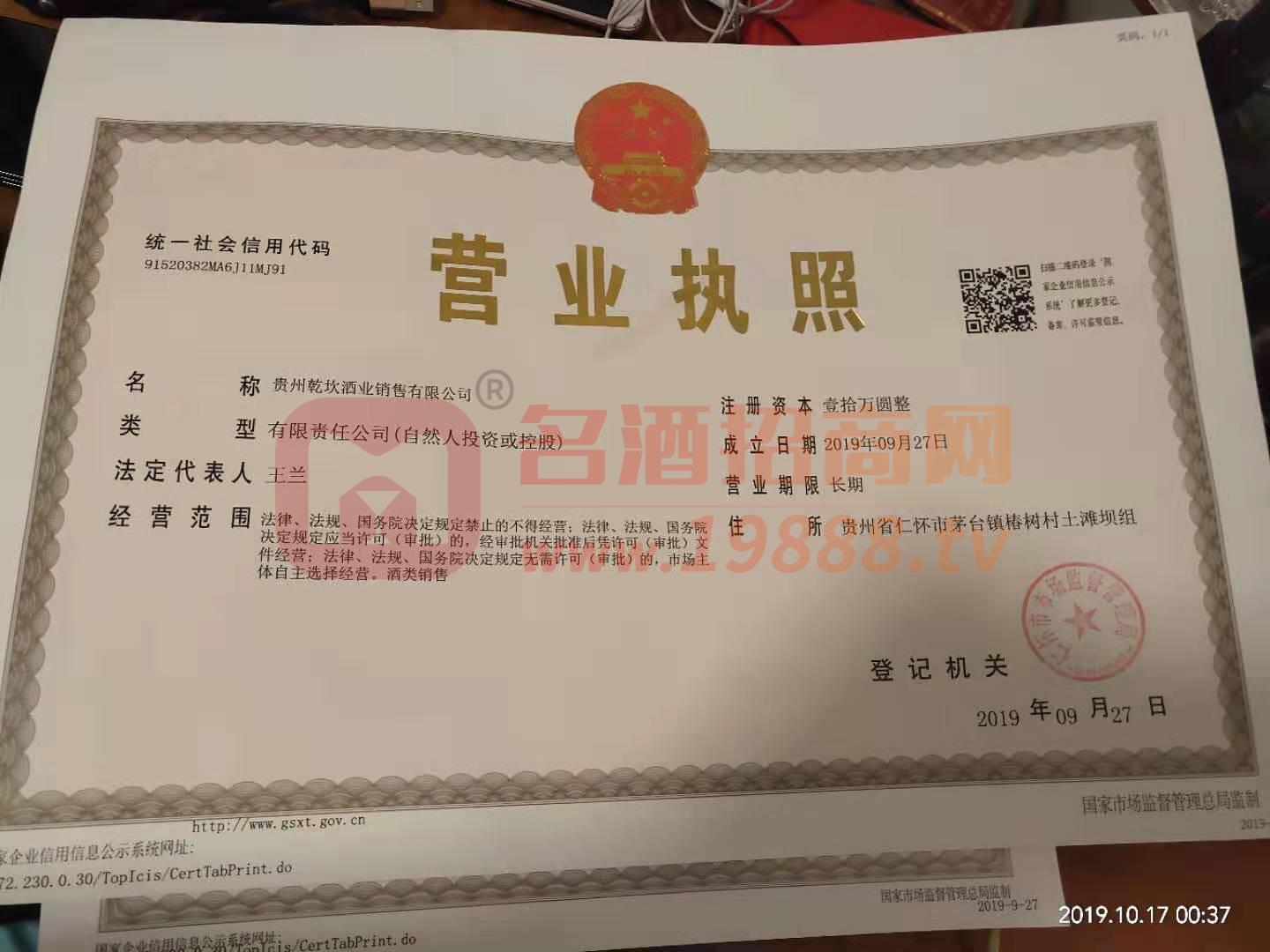 營業(yè)執(zhí)照