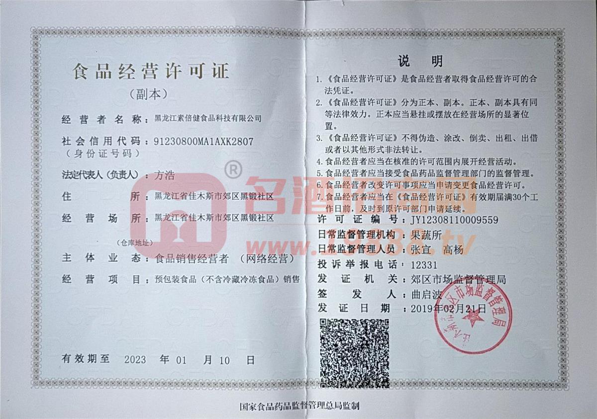 素倍健食品經(jīng)營許可證