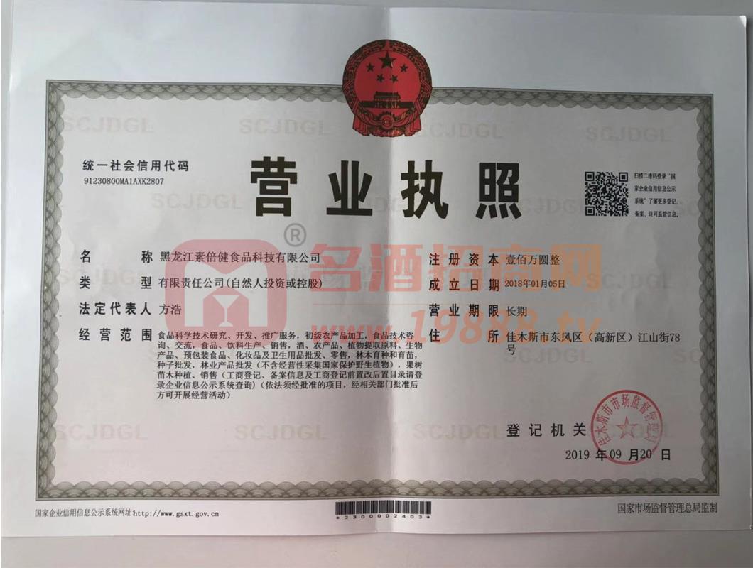 營業(yè)執(zhí)照