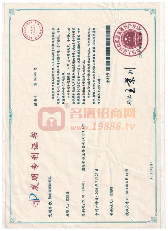 發(fā)明專(zhuān)利證書(shū)1