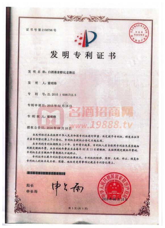發(fā)明專(zhuān)利證書(shū)