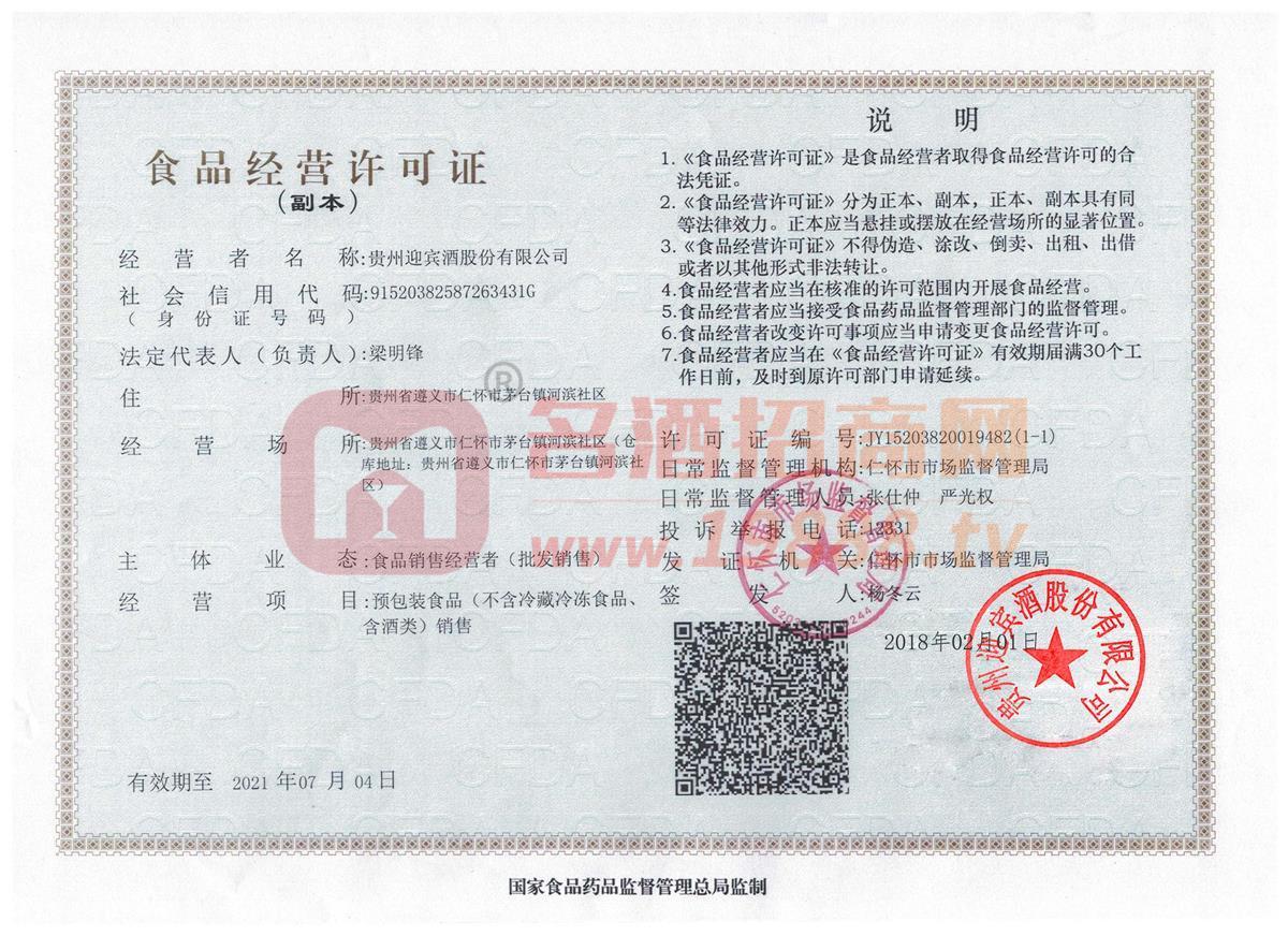 經(jīng)營(yíng)許可證