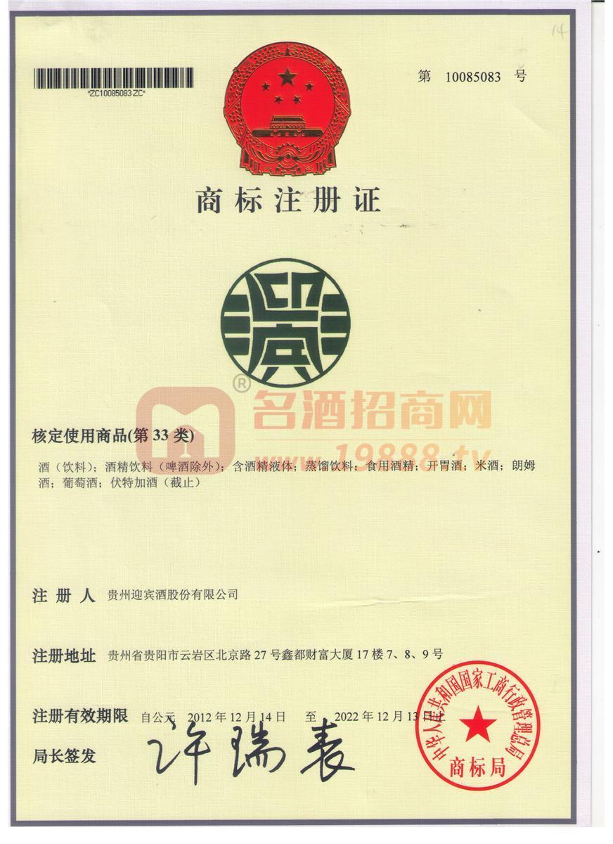 商標(biāo)注冊(cè)證