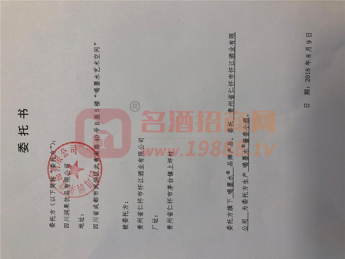 醬酒廠委托生產書