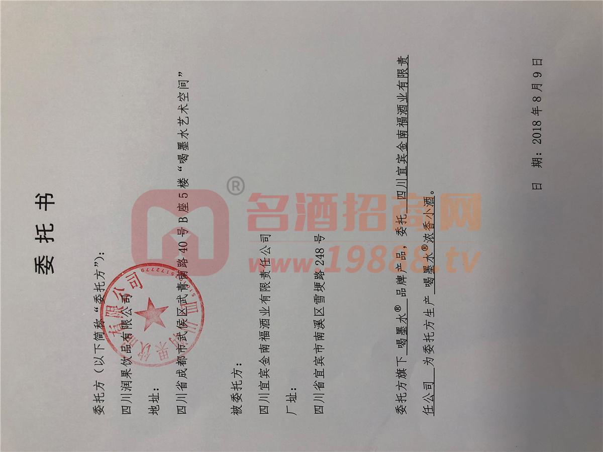 濃香酒廠委托生產書