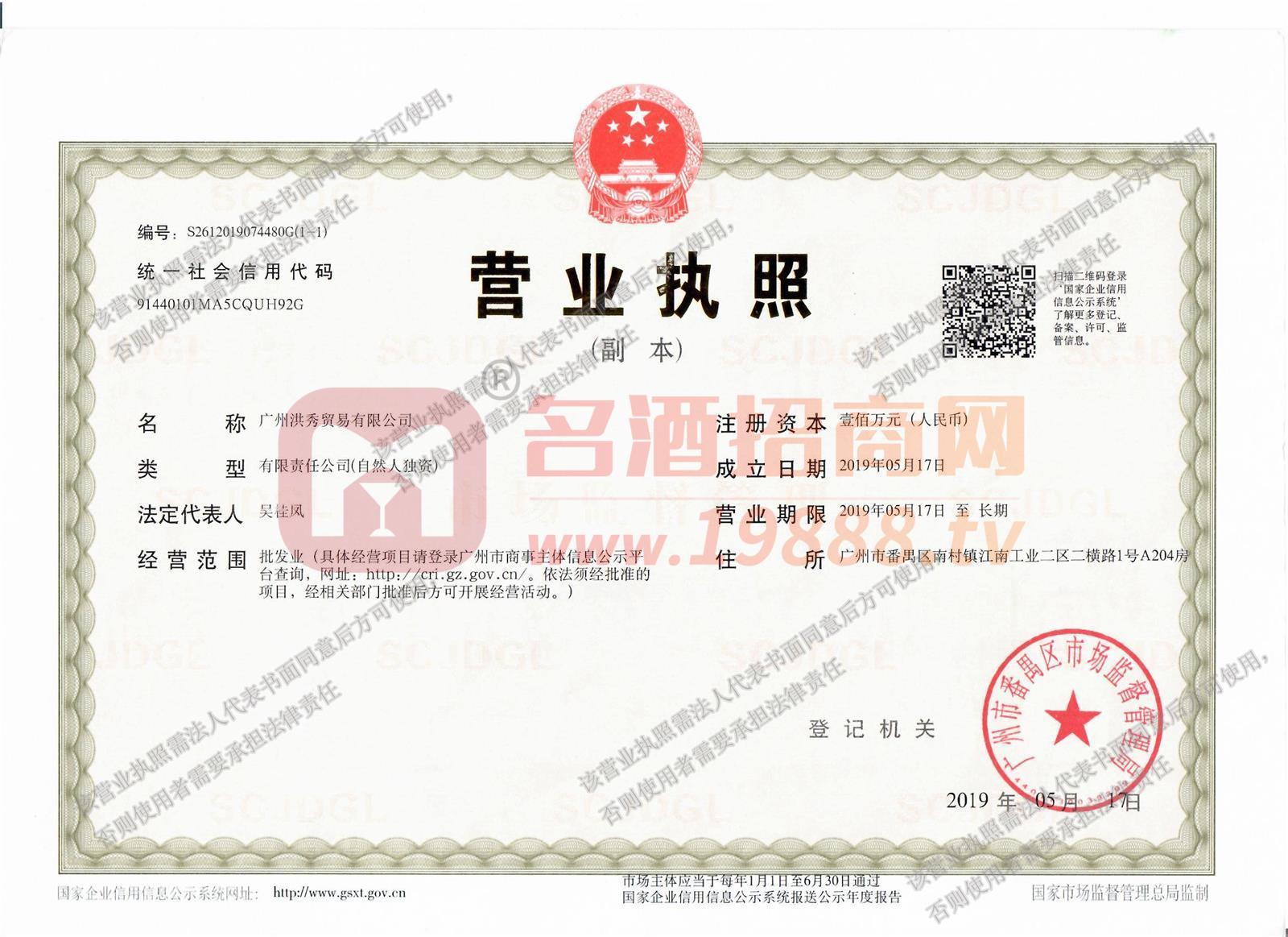 營(yíng)業(yè)執(zhí)照