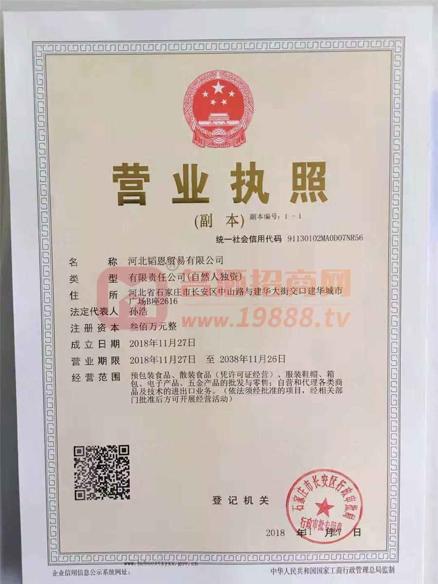 營(yíng)業(yè)執(zhí)照