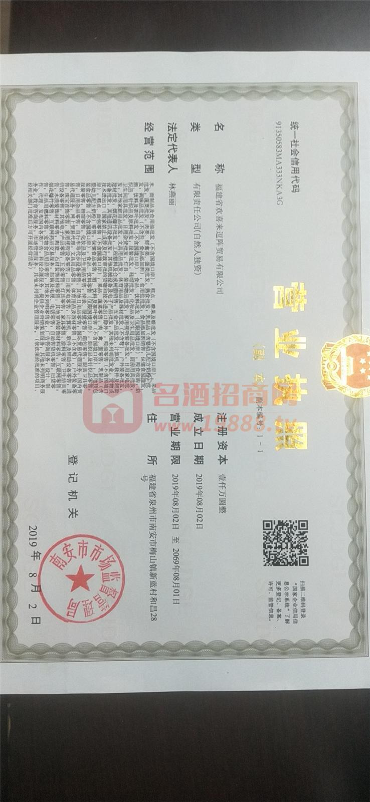 營(yíng)業(yè)執(zhí)照