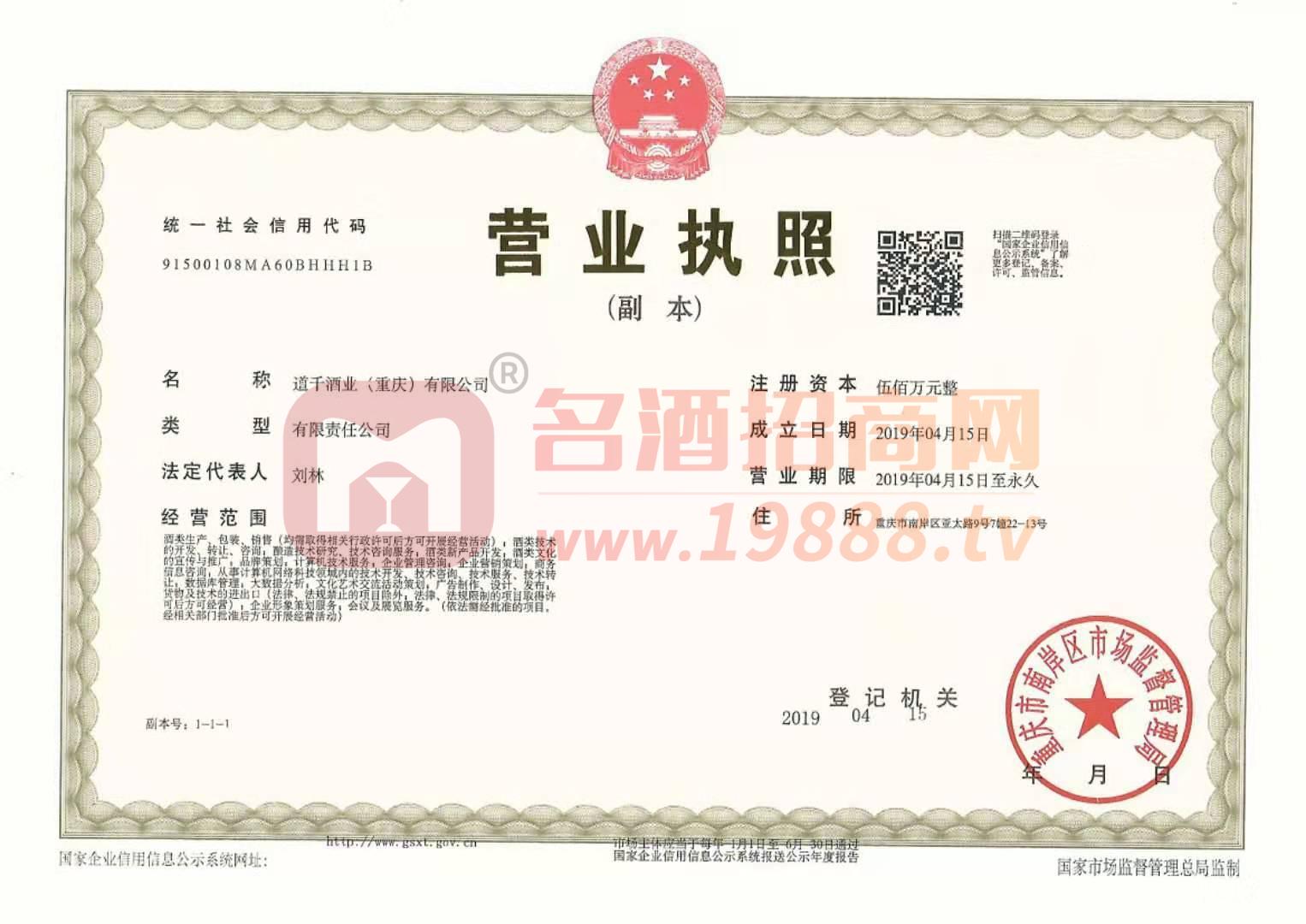 營業(yè)執(zhí)照