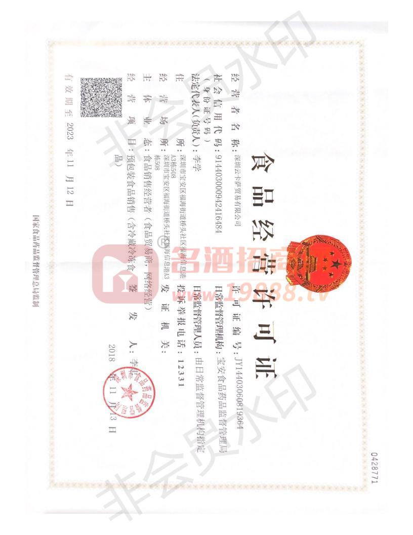 食品經營許可證