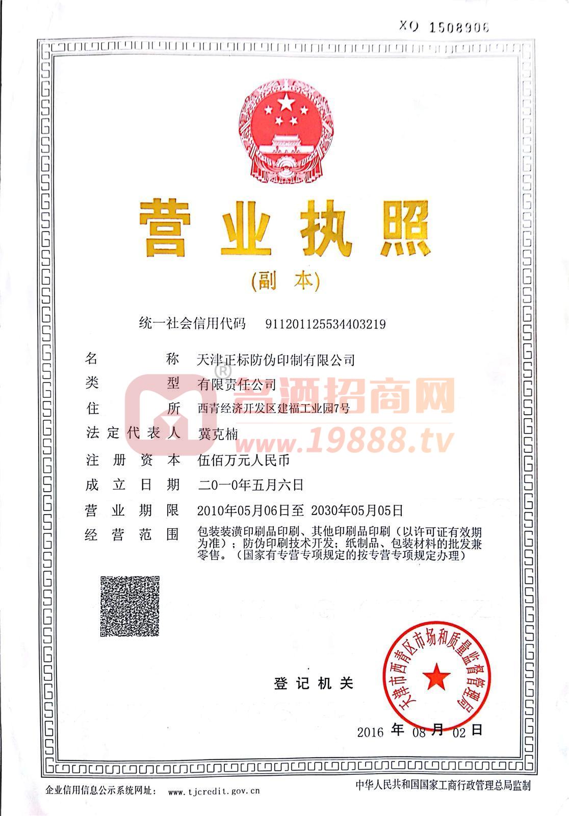 營(yíng)業(yè)執(zhí)照