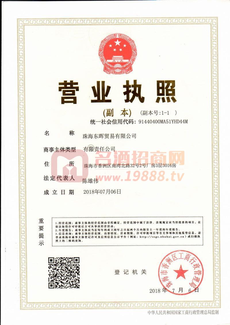 營業(yè)執(zhí)照
