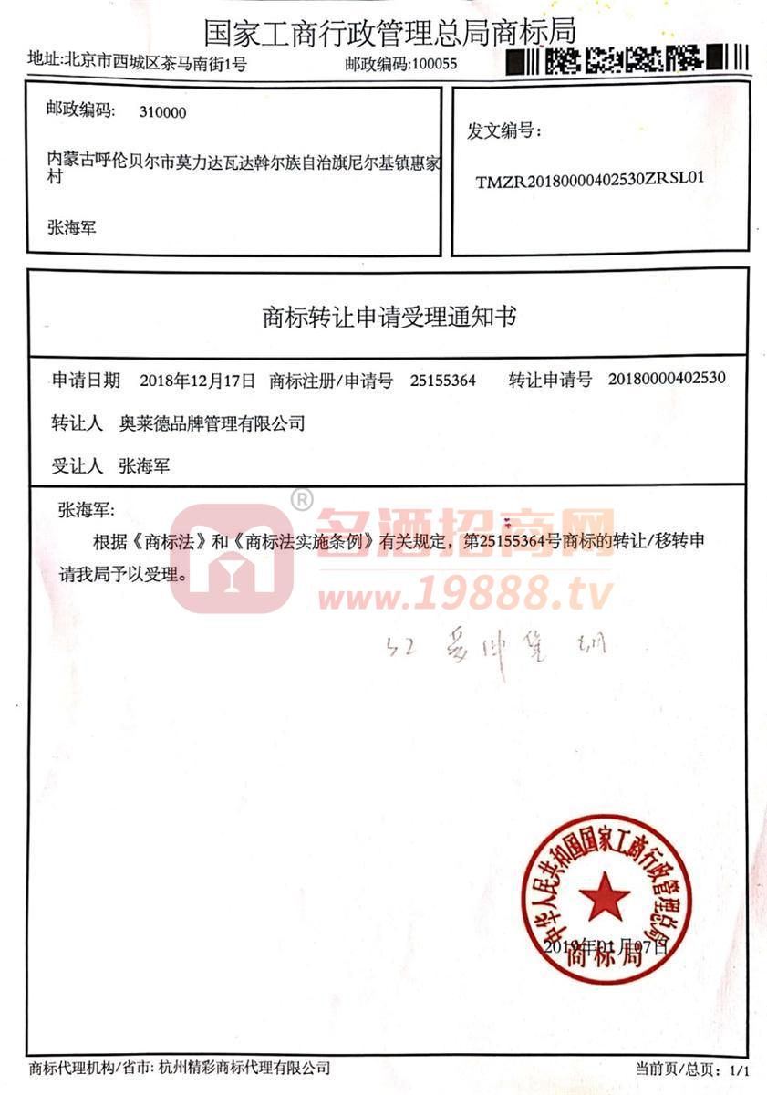 商標(biāo)受理書(shū)