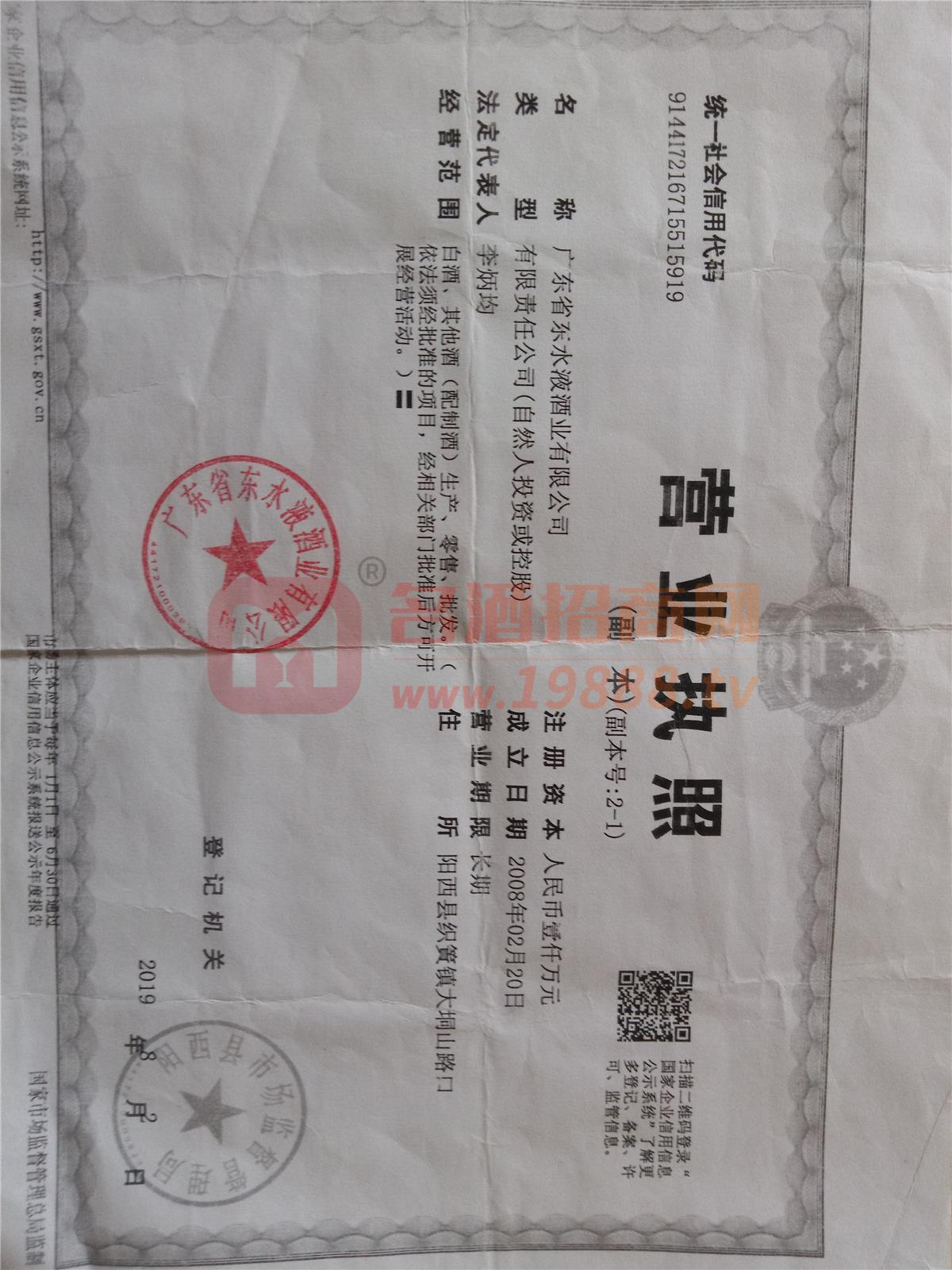 營(yíng)業(yè)執(zhí)照