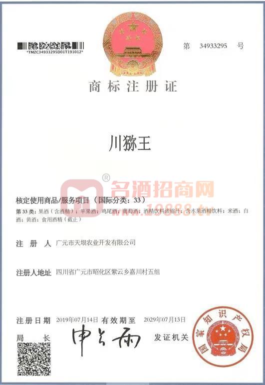商標注冊證