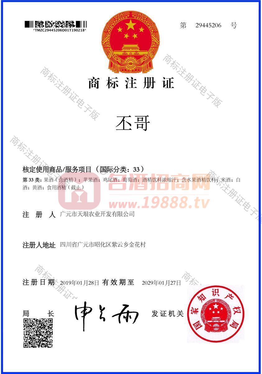 商標注冊證