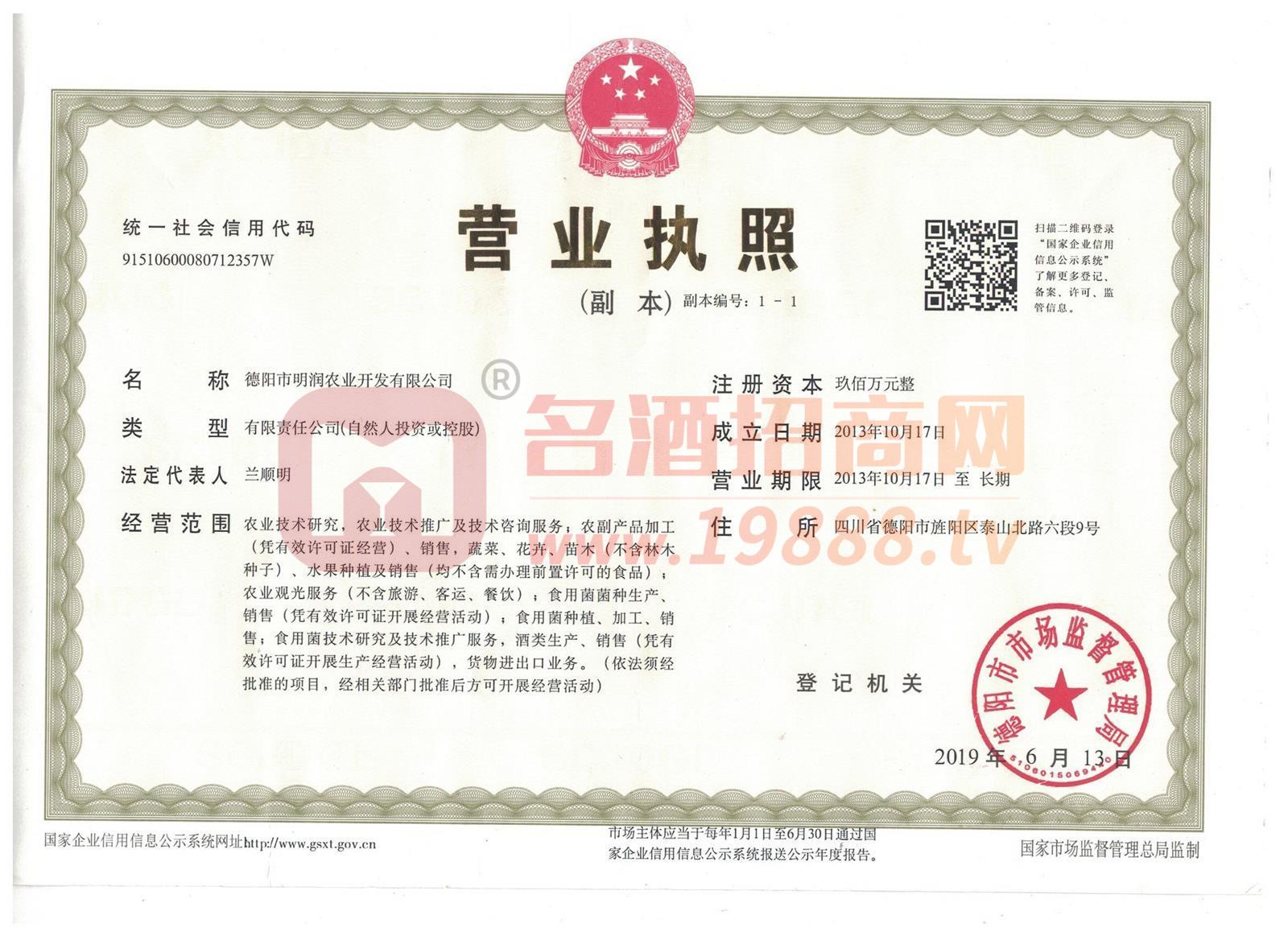 營(yíng)業(yè)執(zhí)照