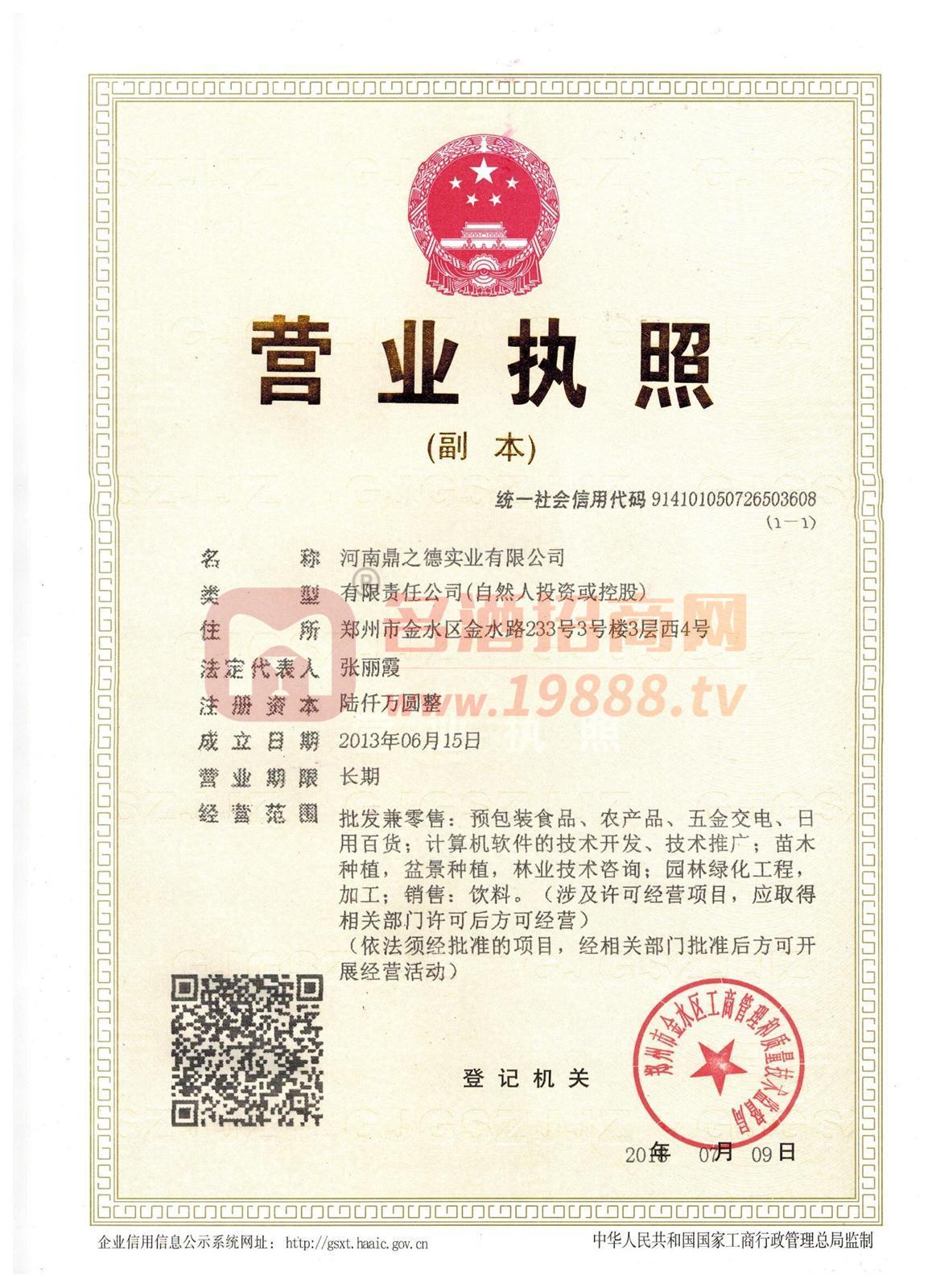 營業(yè)執(zhí)照