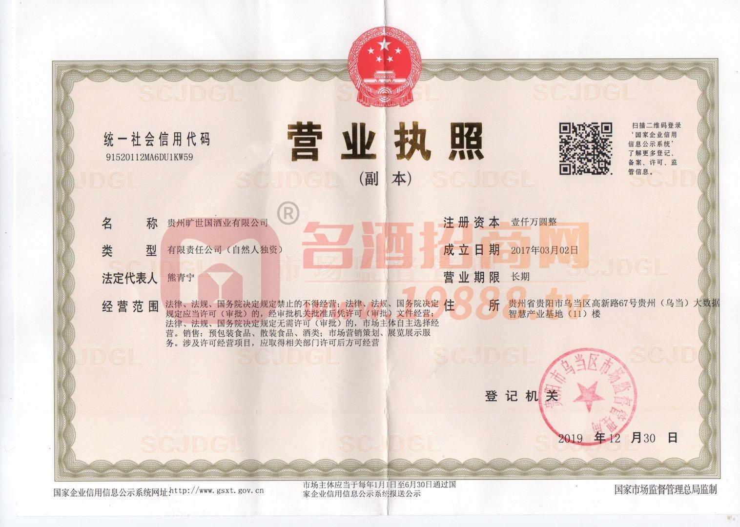 營(yíng)業(yè)執(zhí)照