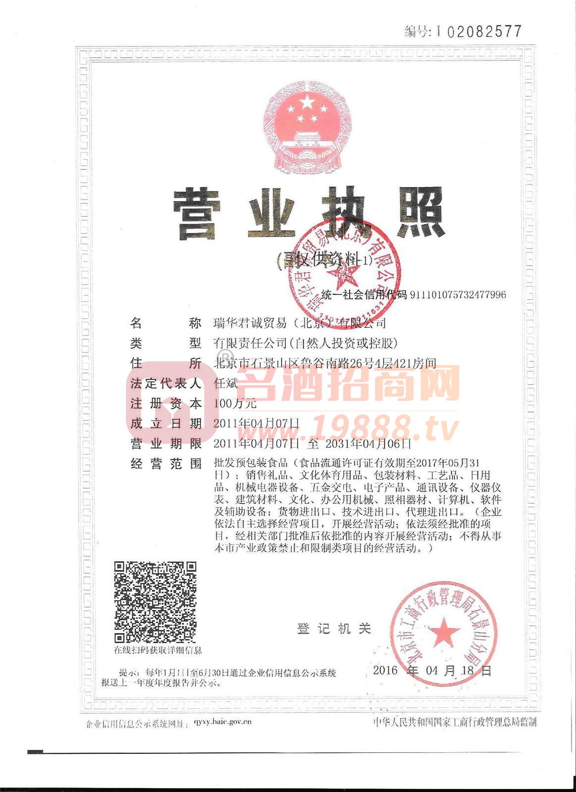 營業(yè)執(zhí)照