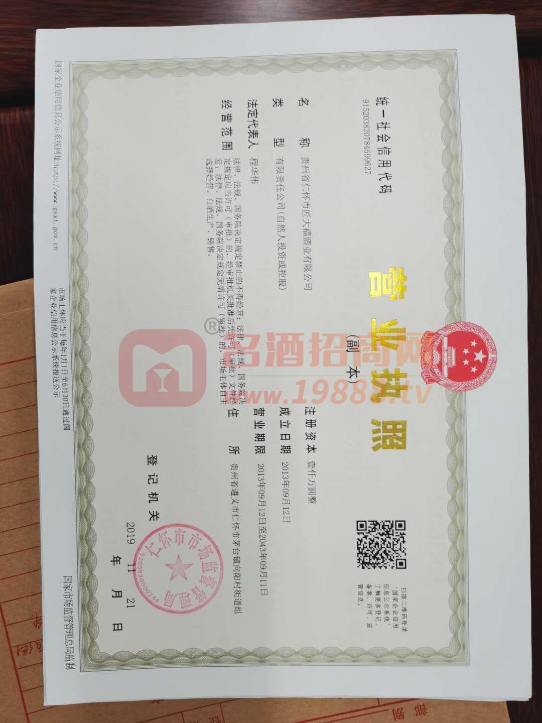 營(yíng)業(yè)執(zhí)照