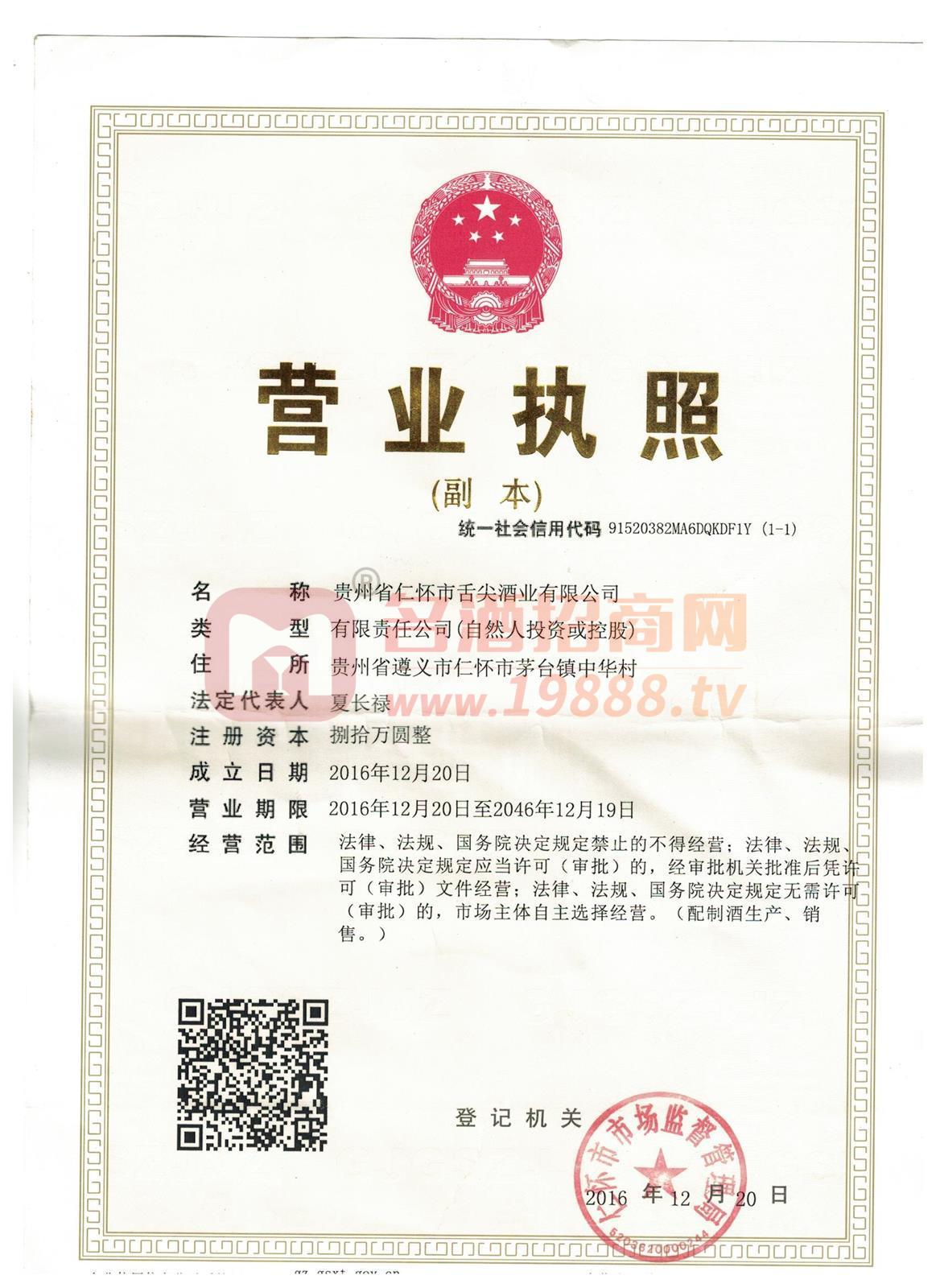 營(yíng)業(yè)執(zhí)照