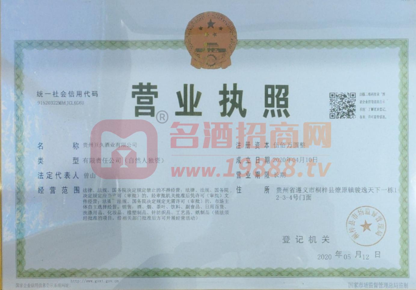 營業(yè)執(zhí)照