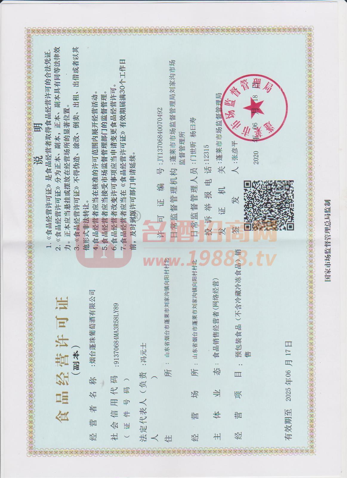 食品經(jīng)營(yíng)許可證