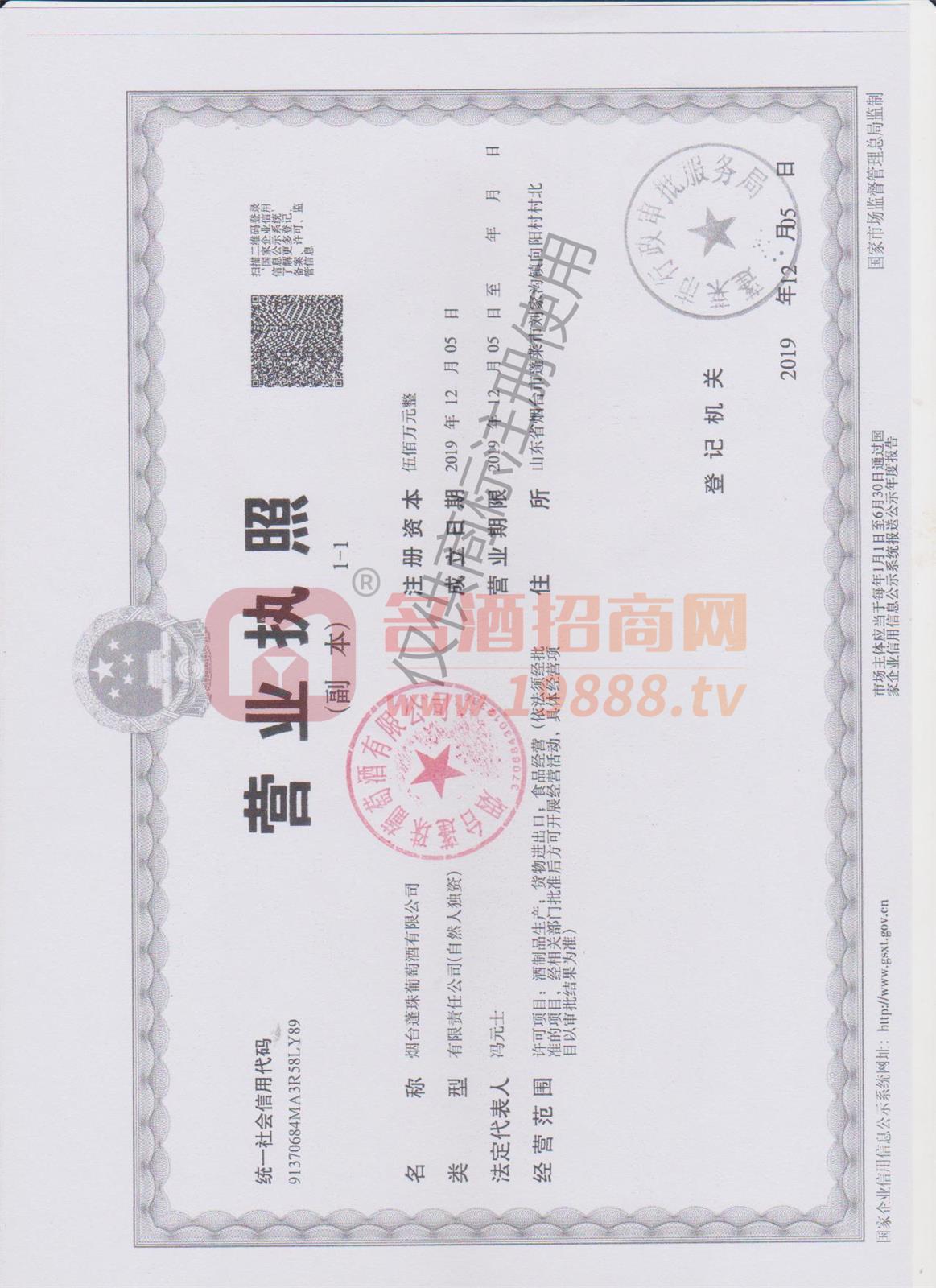 營(yíng)業(yè)執(zhí)照