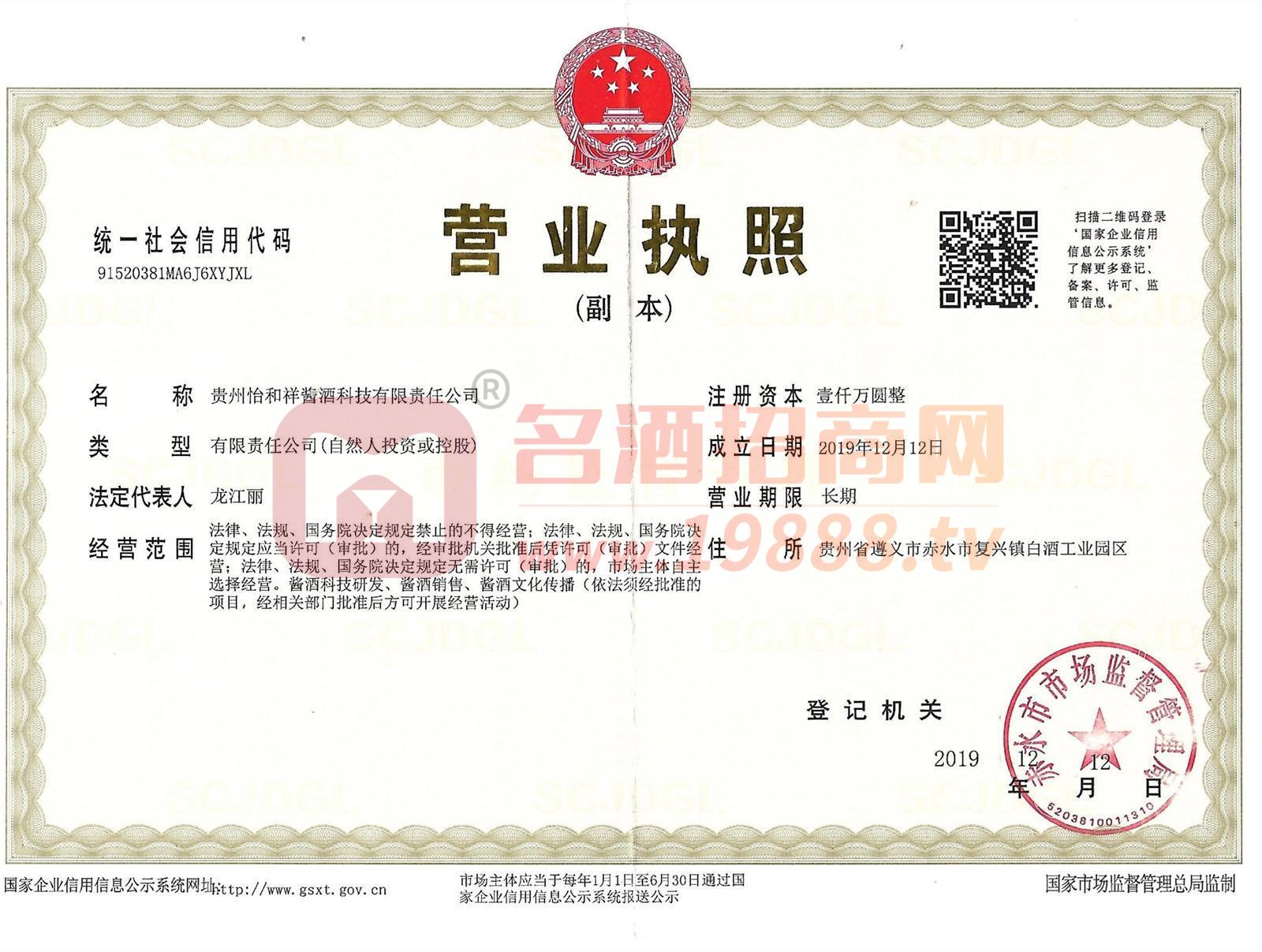 營業(yè)執(zhí)照