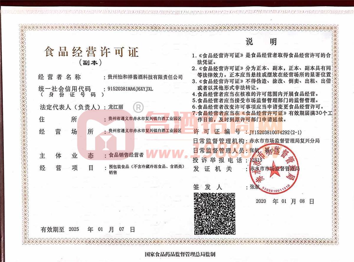 食品經(jīng)營許可證
