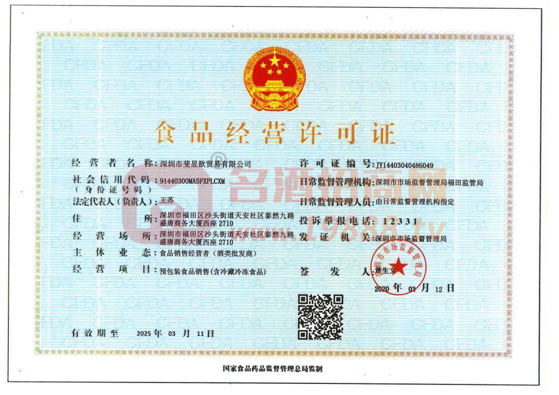 食品經營許可證
