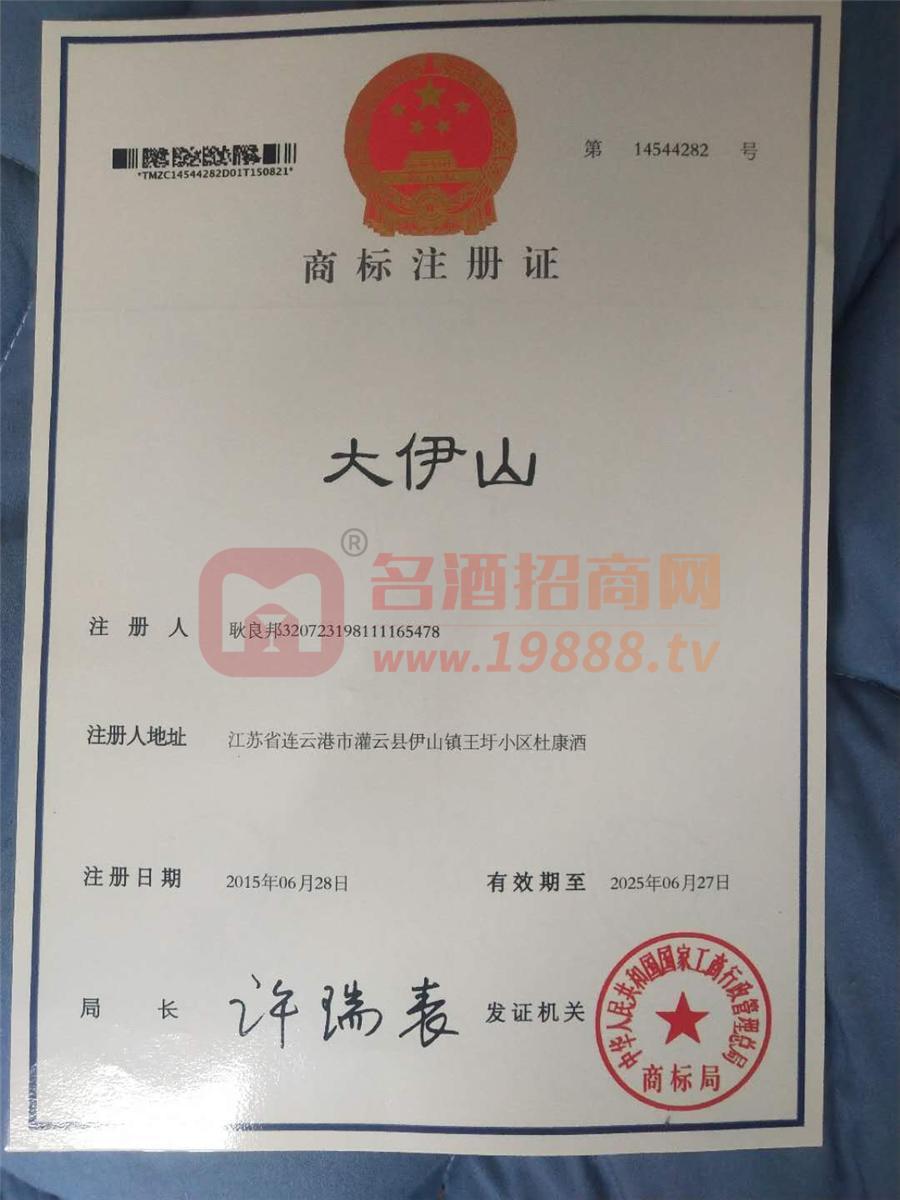 商標(biāo)注冊證