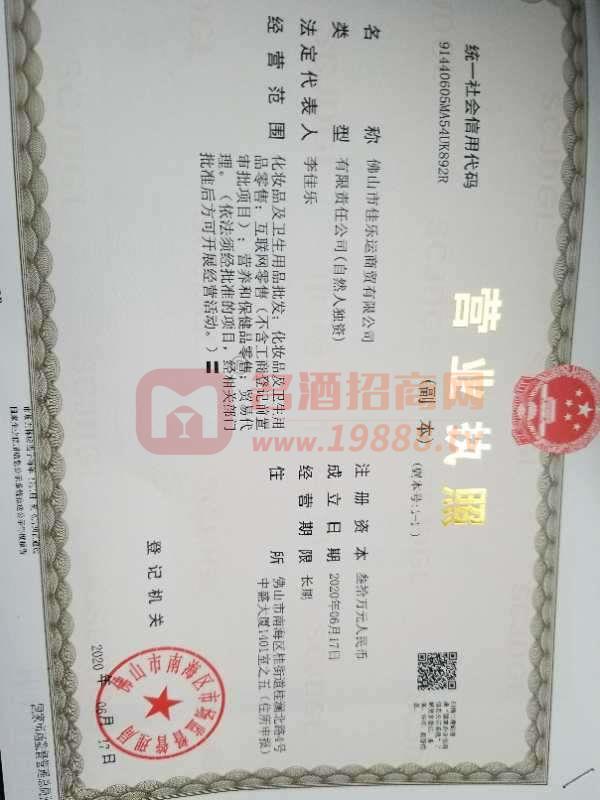 營業(yè)執(zhí)照