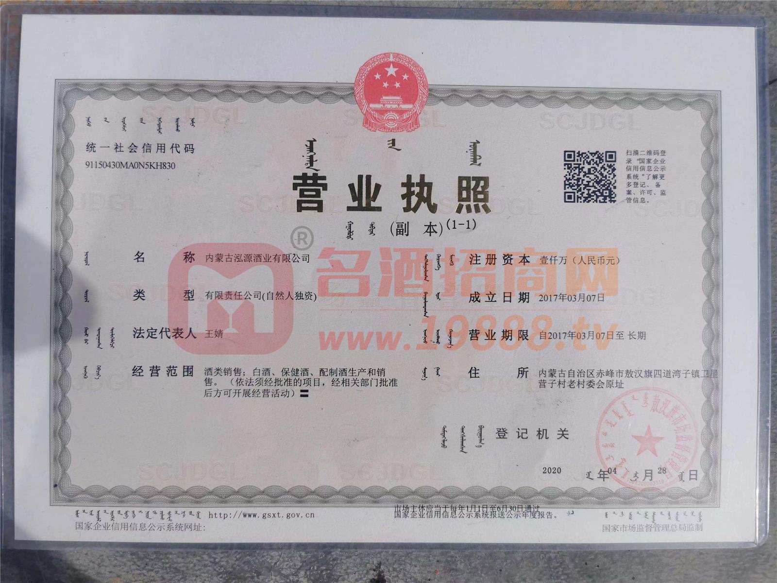 營業(yè)執(zhí)照