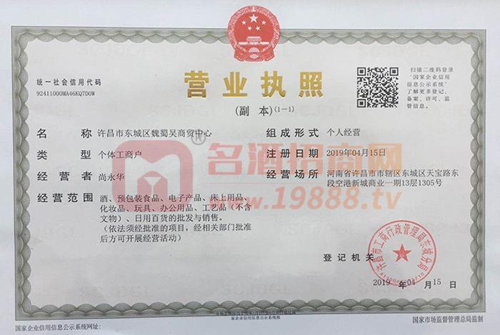 營業(yè)執(zhí)照