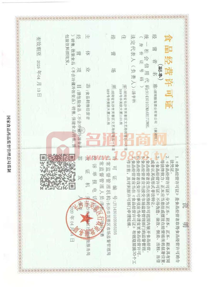 食品經營許可證