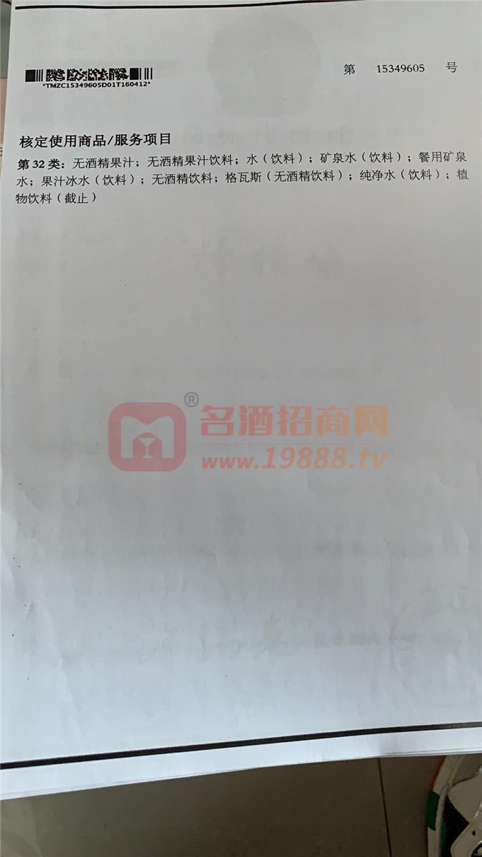 商標(biāo)注冊(cè)證