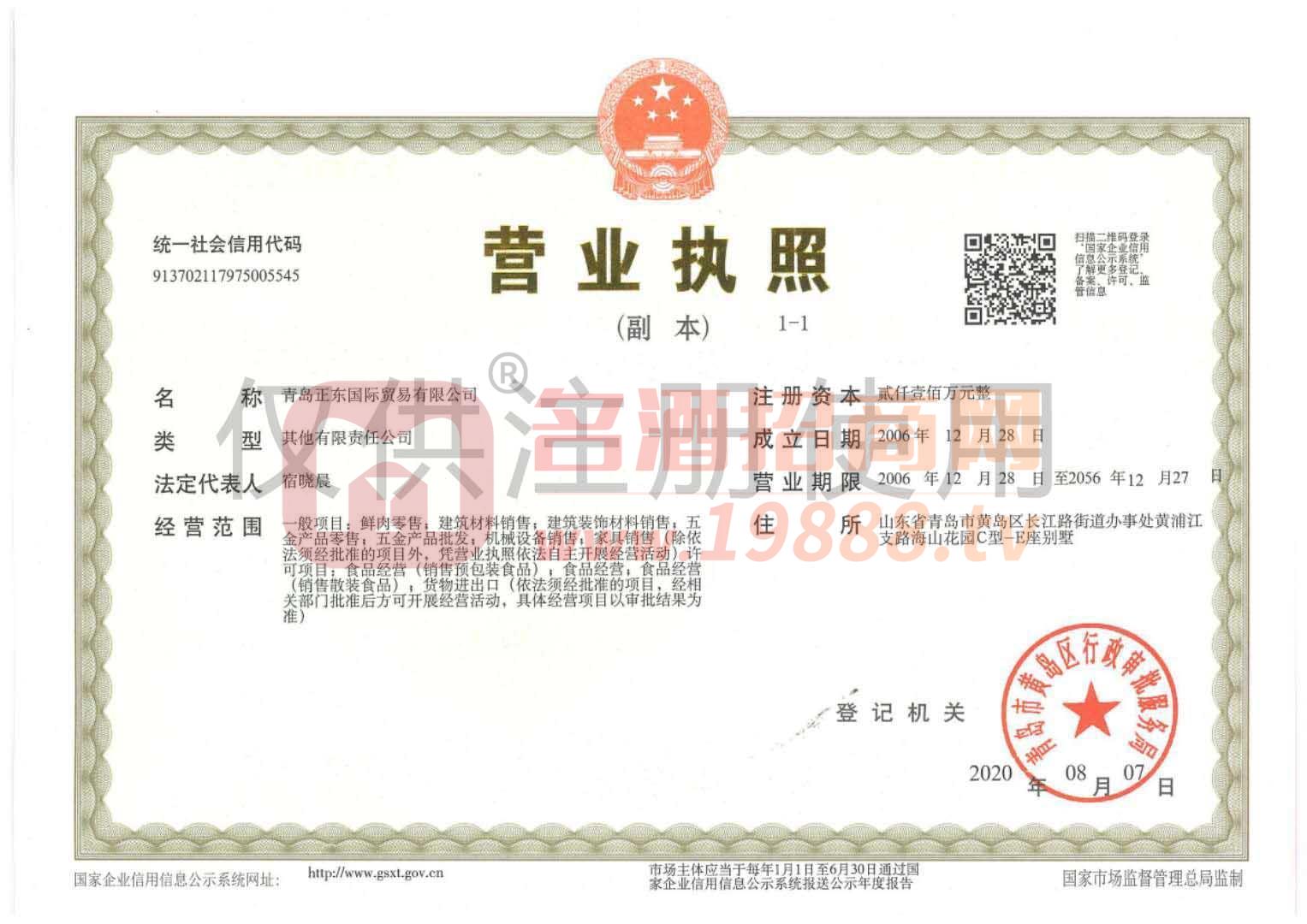 營(yíng)業(yè)執(zhí)照