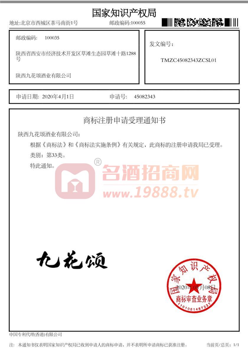 商標受理書