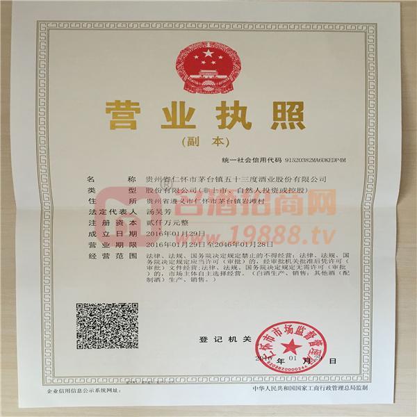營業(yè)執(zhí)照