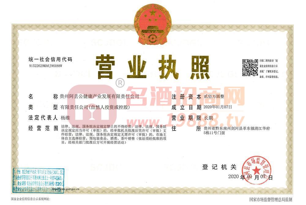 營(yíng)業(yè)執(zhí)照