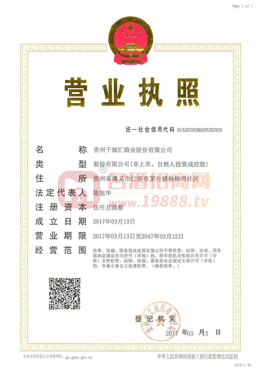 營業(yè)執(zhí)照