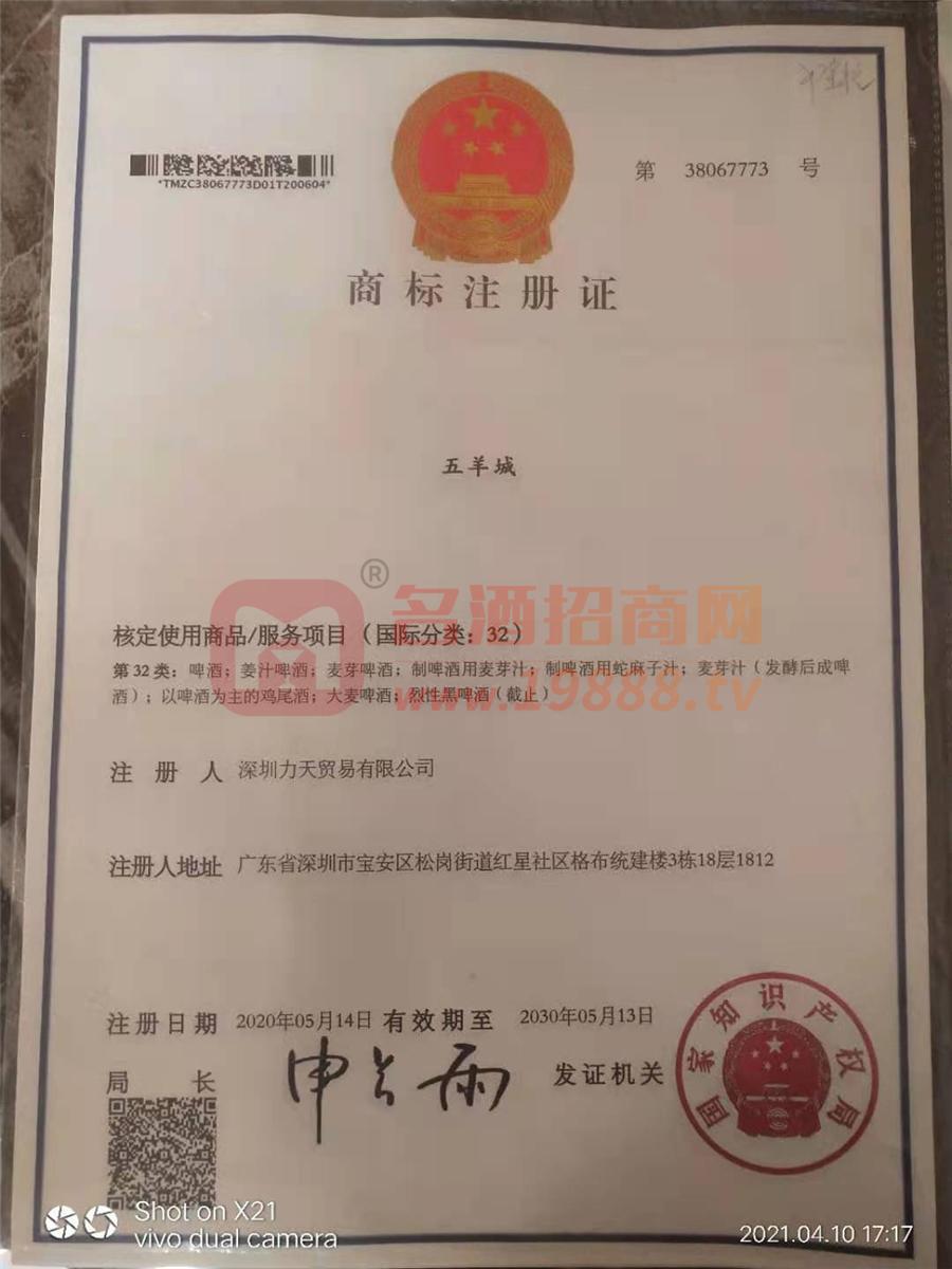 商標注冊證