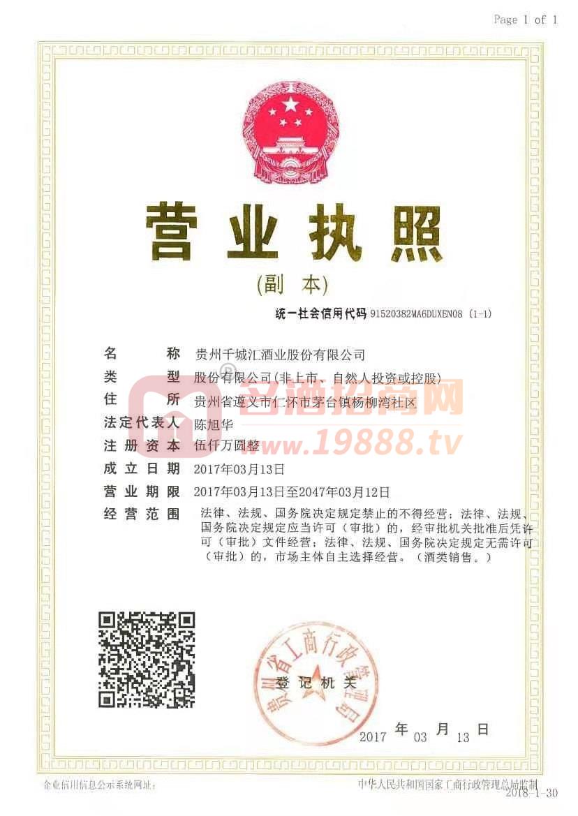 營業(yè)執(zhí)照