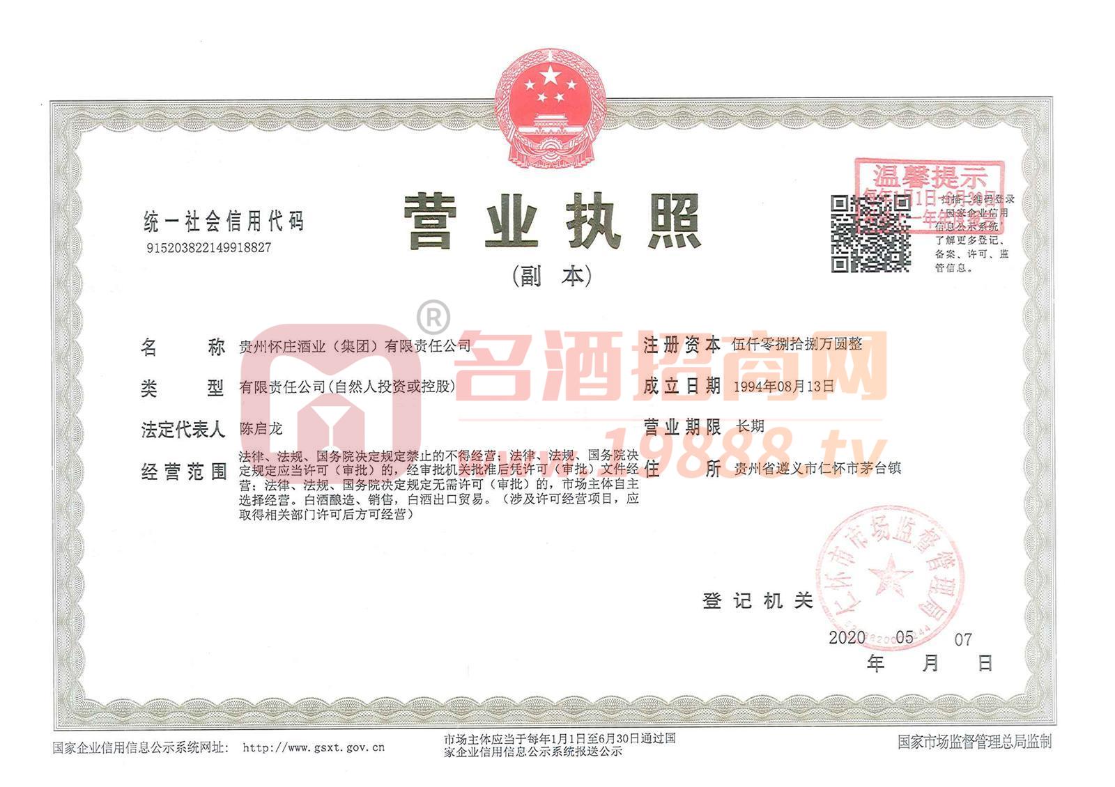 營業(yè)執(zhí)照