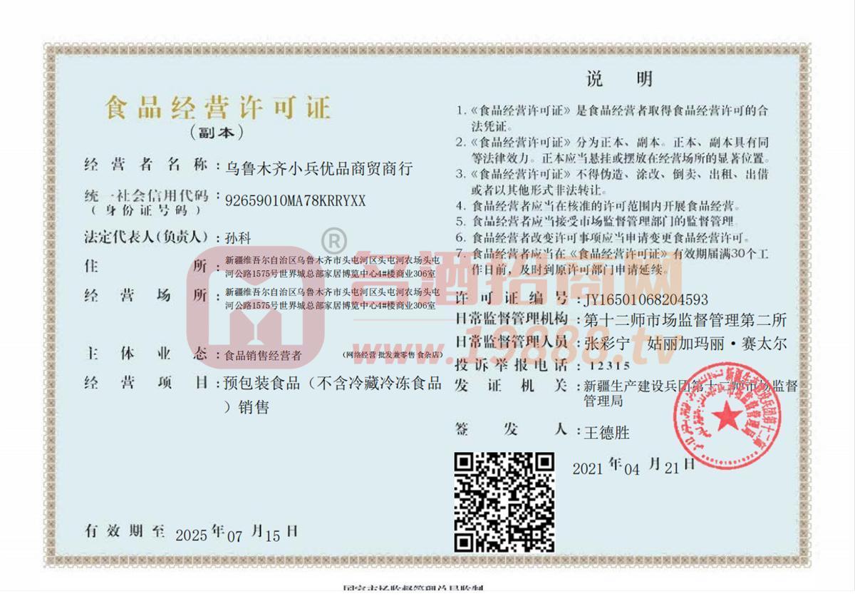 食品許可證_副本